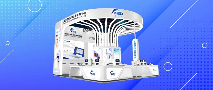 展會預告丨慕尼黑上海生化分析展